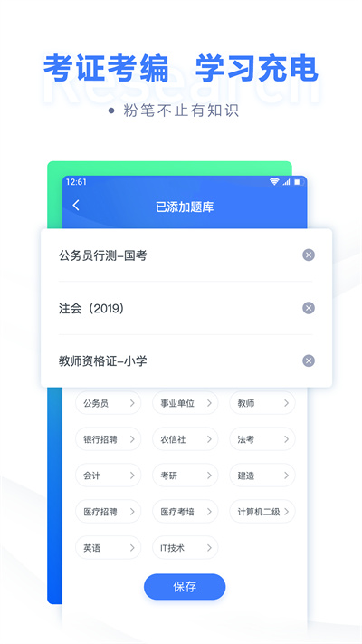 粉笔公考v6.17.0