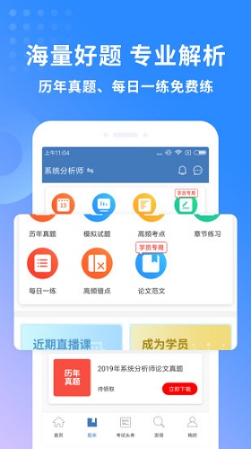 希赛软考助手v3.2.5