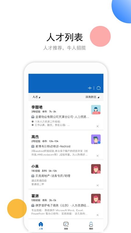 求职墙v2.0.9