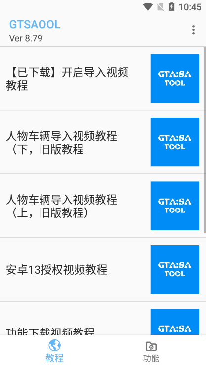 GTSAOOL辅助器下载