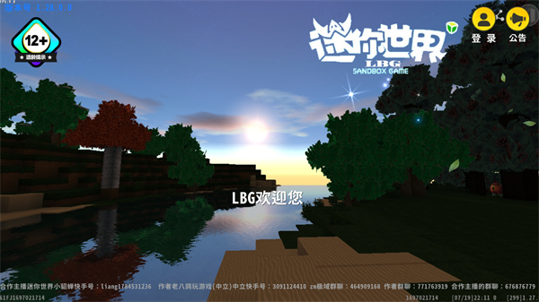 迷你世界LBG版本v0.44.2