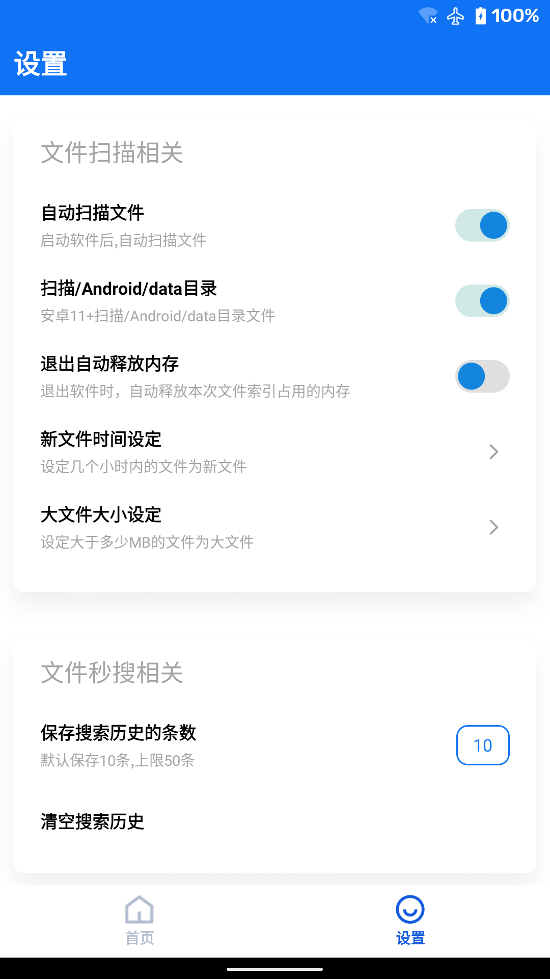 黑盒闪清v2.9.6