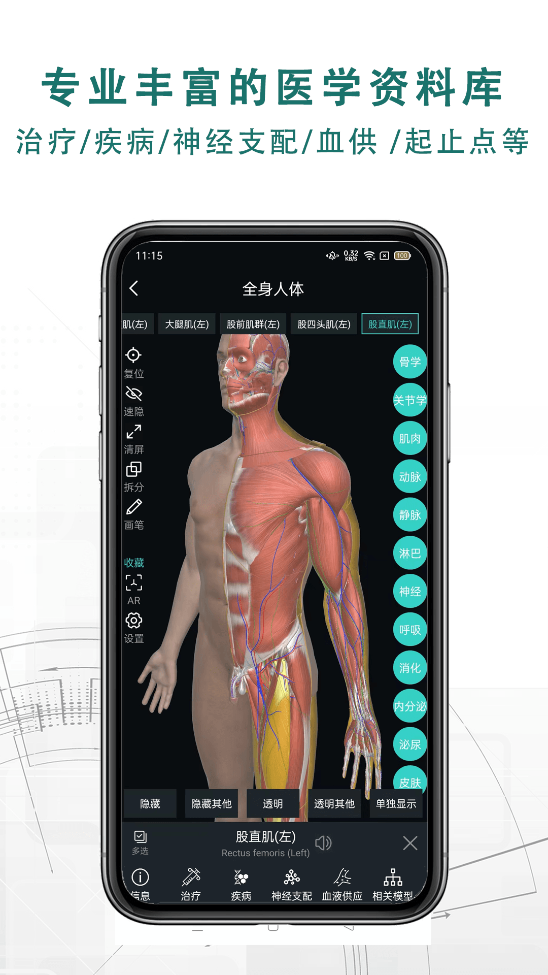 掌上3D解剖v2.2.0