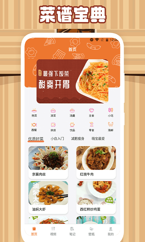 美食大作战食谱下载