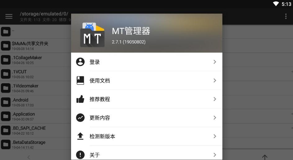 mt管理器官方正版v2.14.0