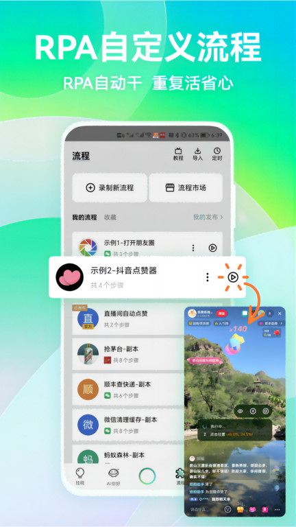 拍拍助手v3.3.0