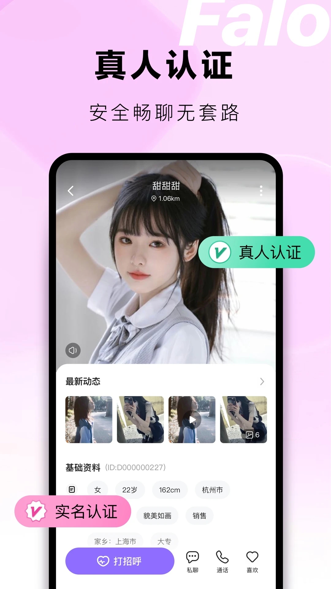 falo交友软件v2.3.9