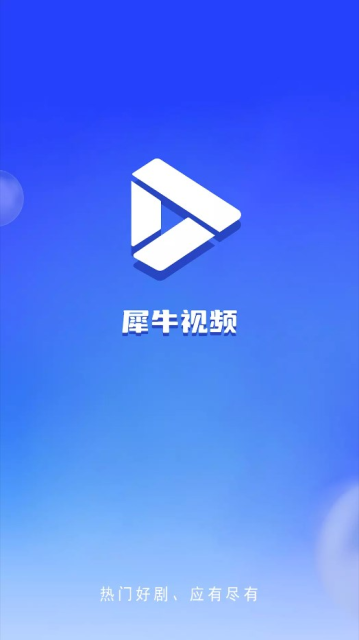 犀牛视频纯净版v3.9.0