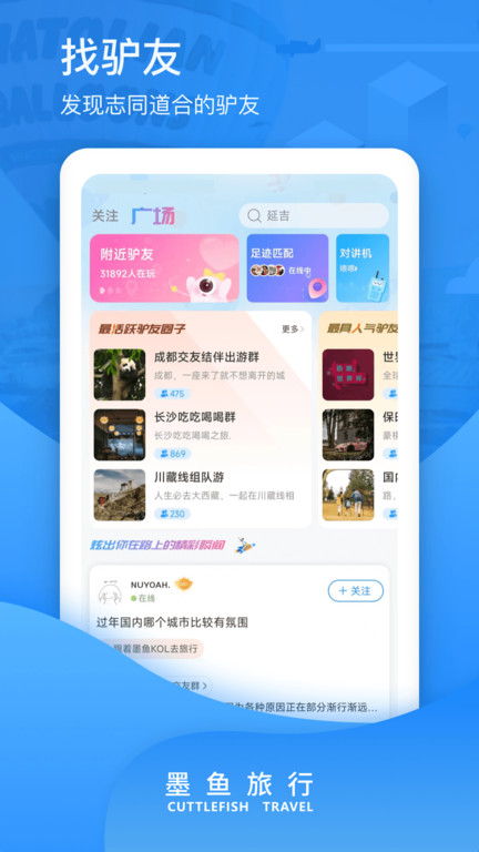 墨鱼旅行v4.21.0.0