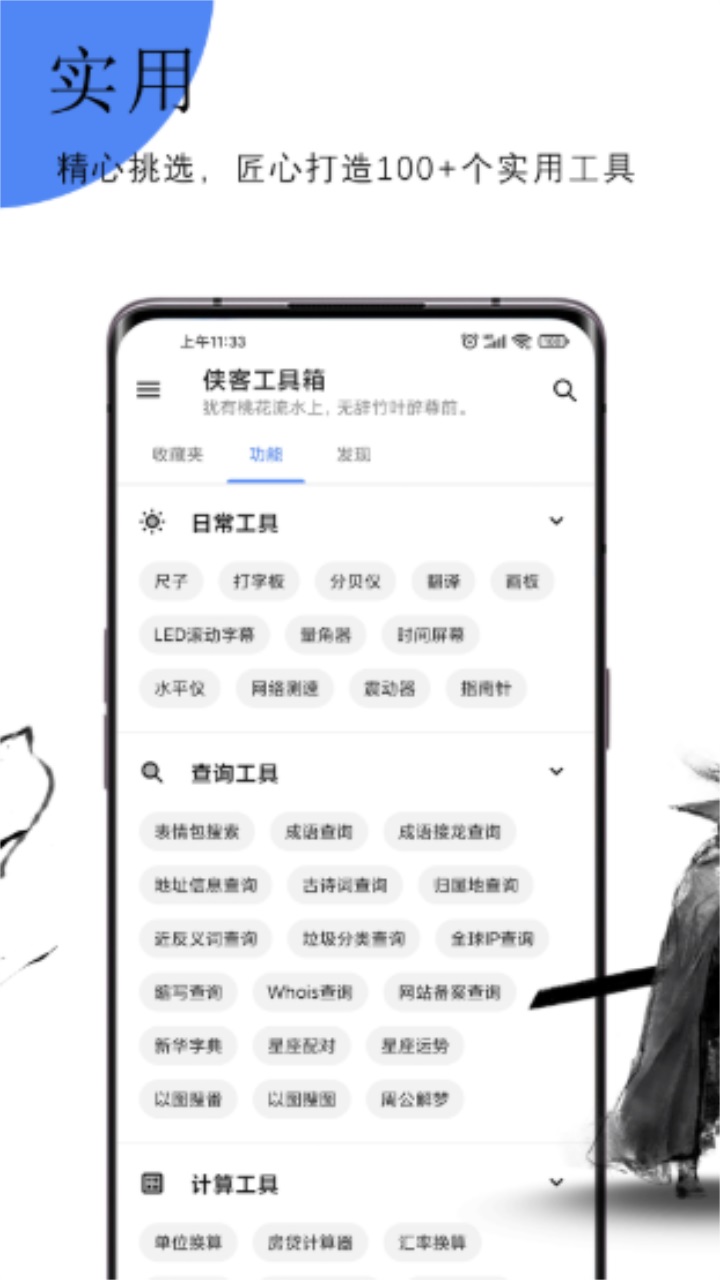 侠客工具箱appv4.3.8