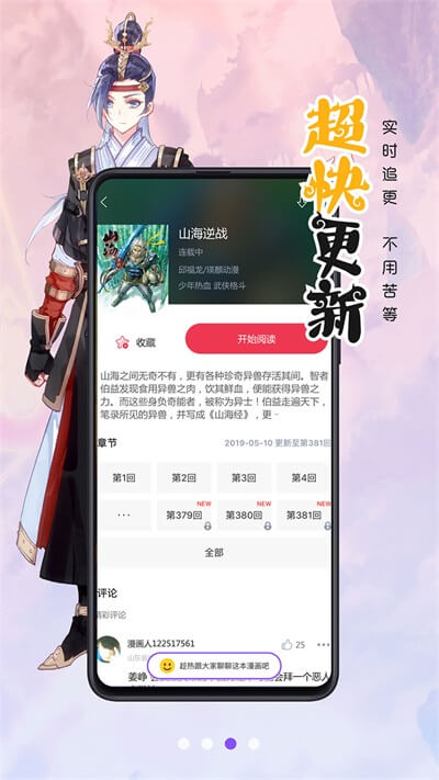 漫画人appv3.7.6.4