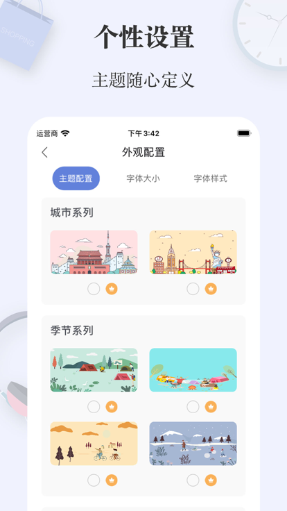 简签v1.1.4