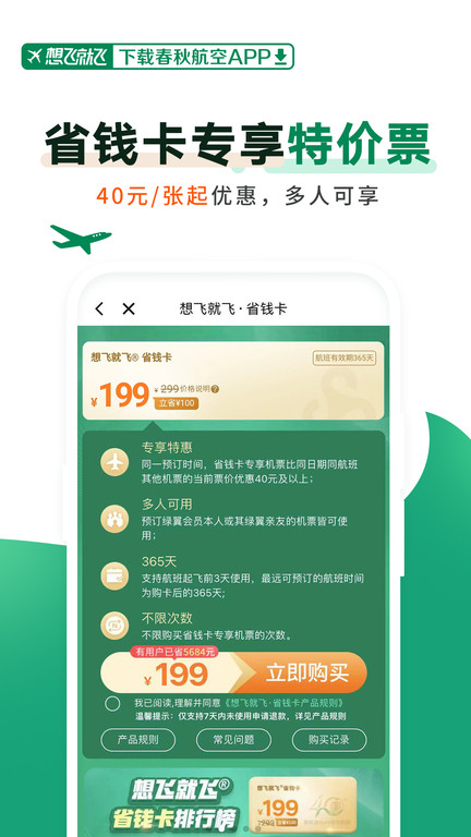 春秋航空v7.4.7