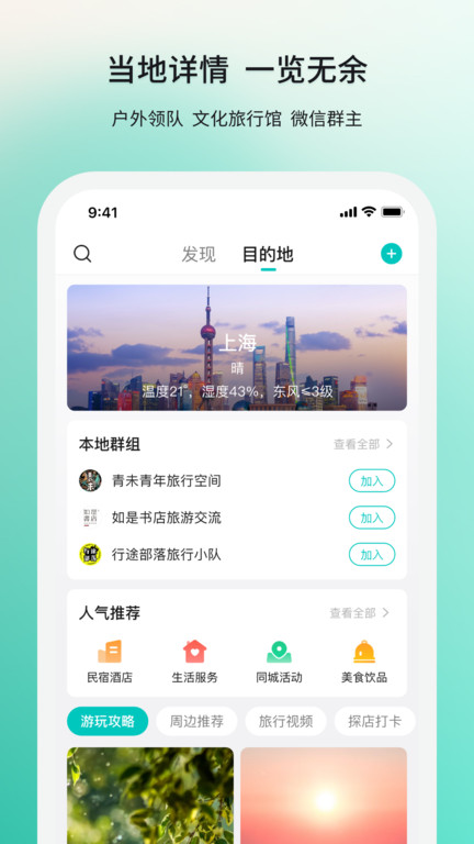 若途旅行v10.1