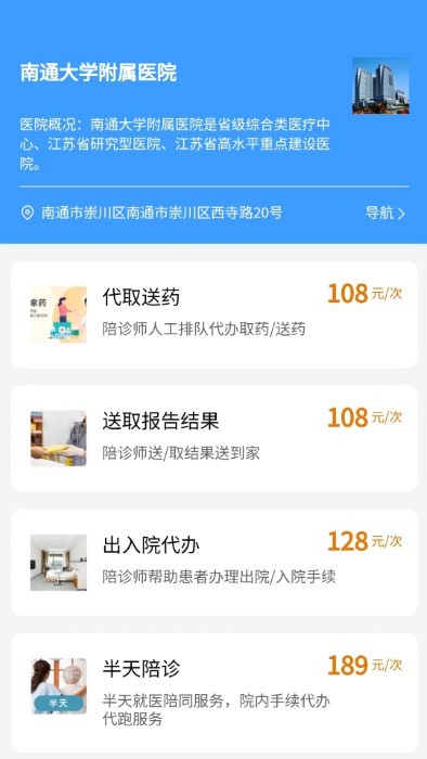 小贝陪诊下载