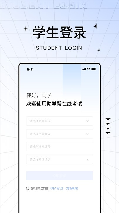 助学帮v2.0.9