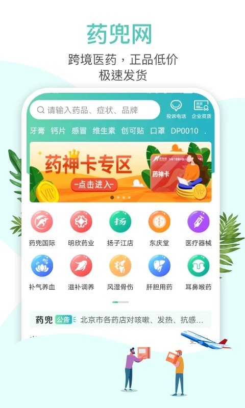 药兜网v1.17