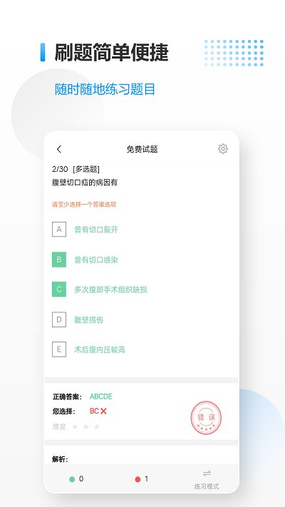 医考拉v4.1