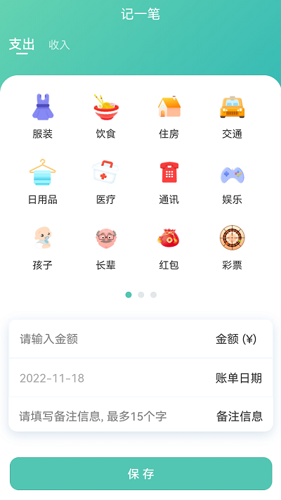 小果记账下载