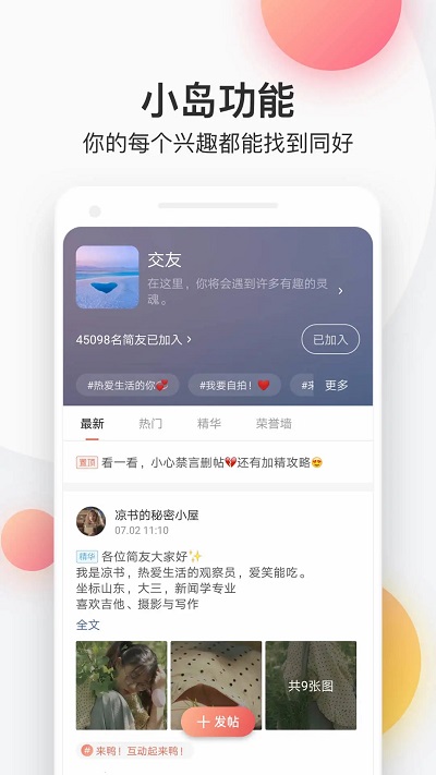 简书appv6.6.1