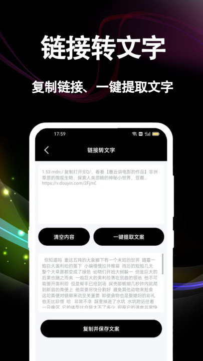 文案提取大师v1.0.7