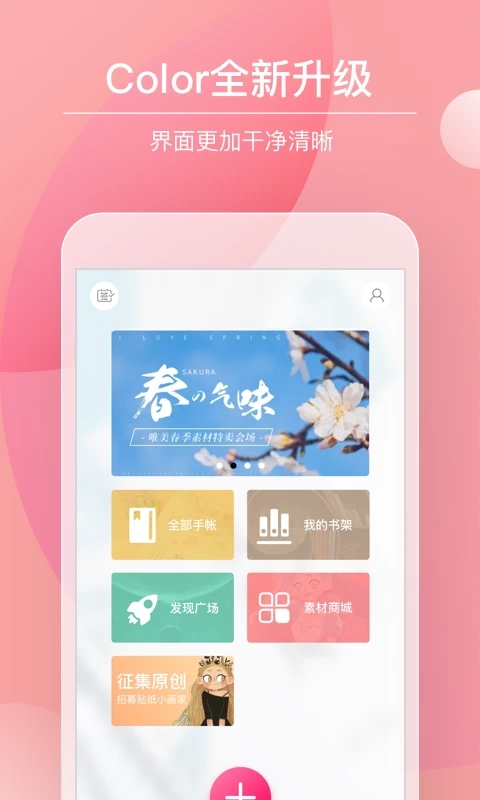 Color多彩手帐v4.1.5