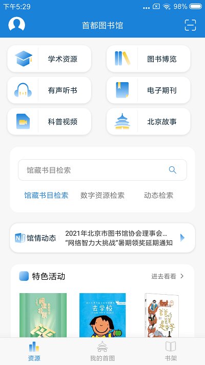 首都图书馆v3.3.4