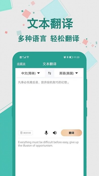 实时翻译大师v1.0.2