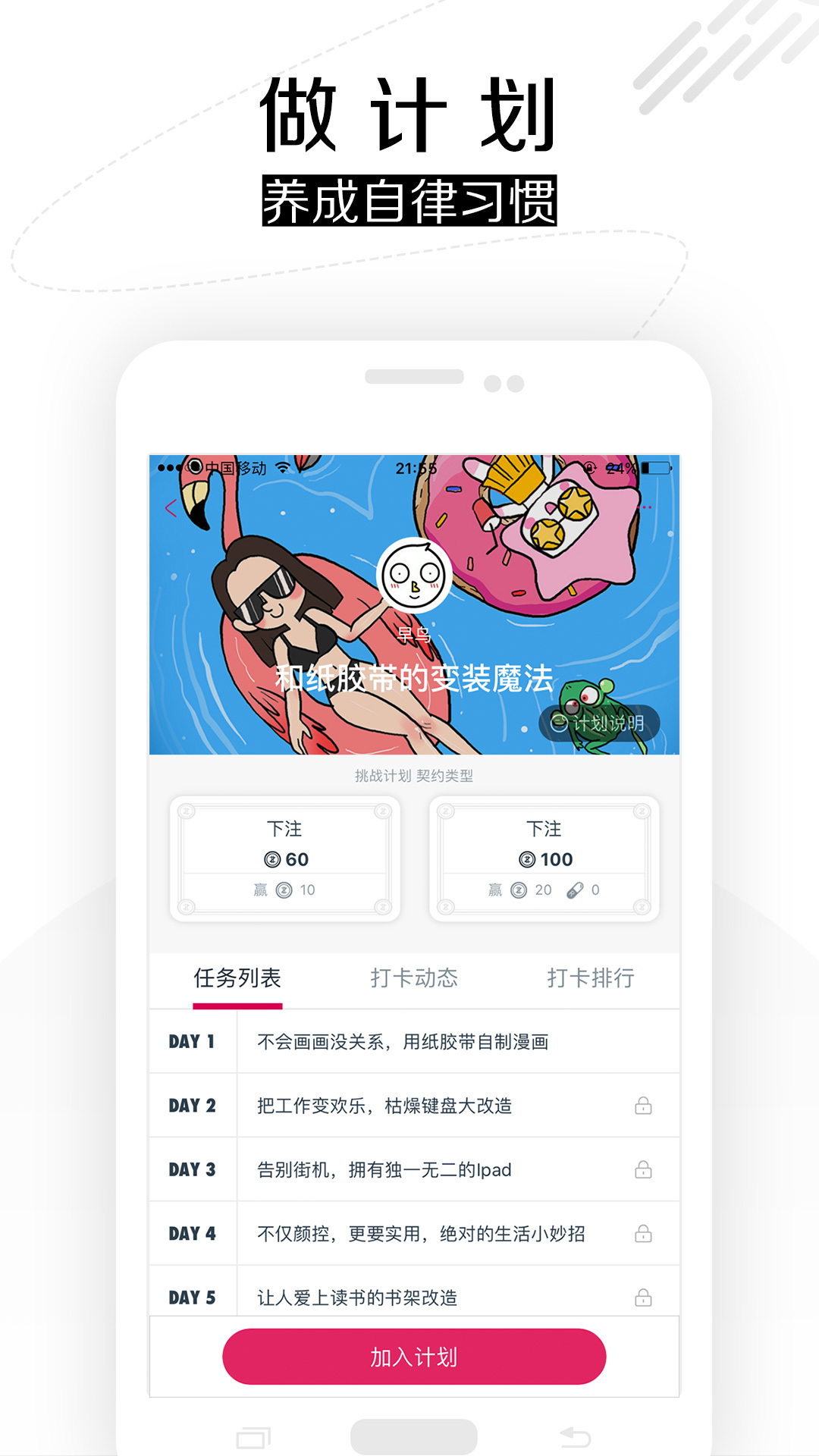 趁早行动v3.1.2