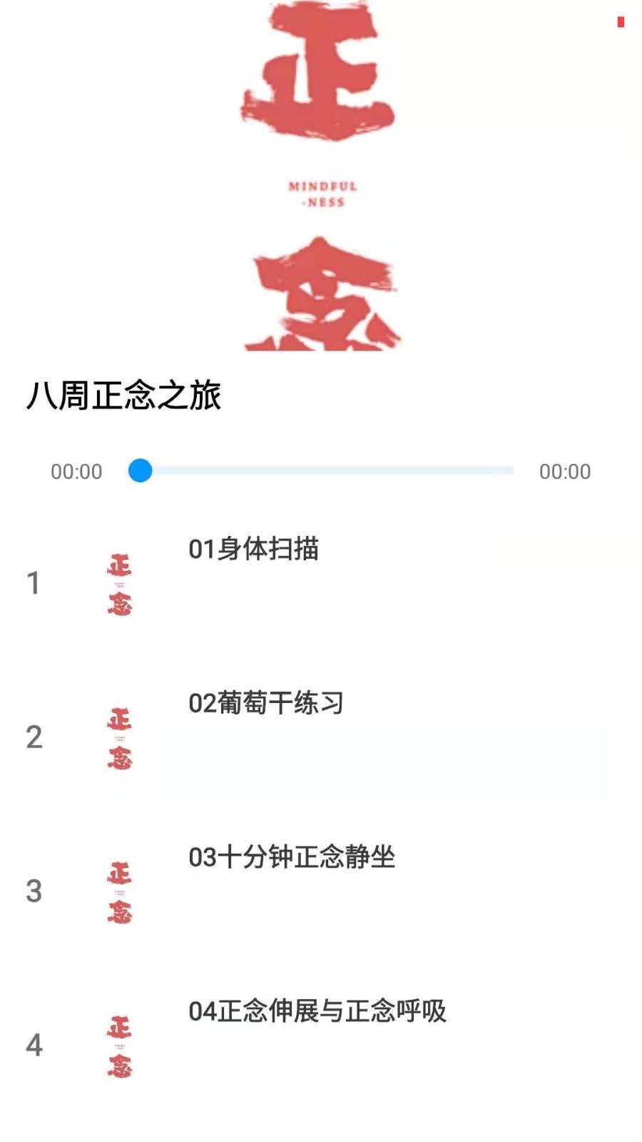 正念睡眠下载