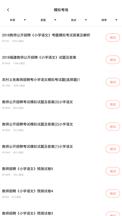 教师招聘v5.0.2