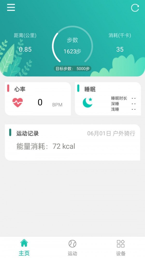 大风运动下载