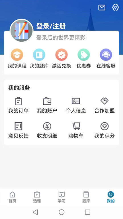 考羿教育v1.0.3