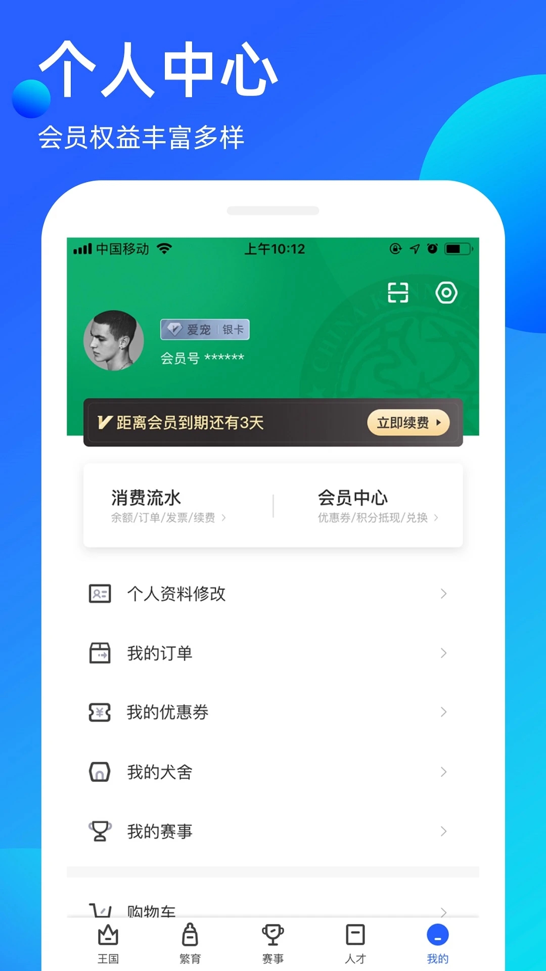 宠爱王国app下载