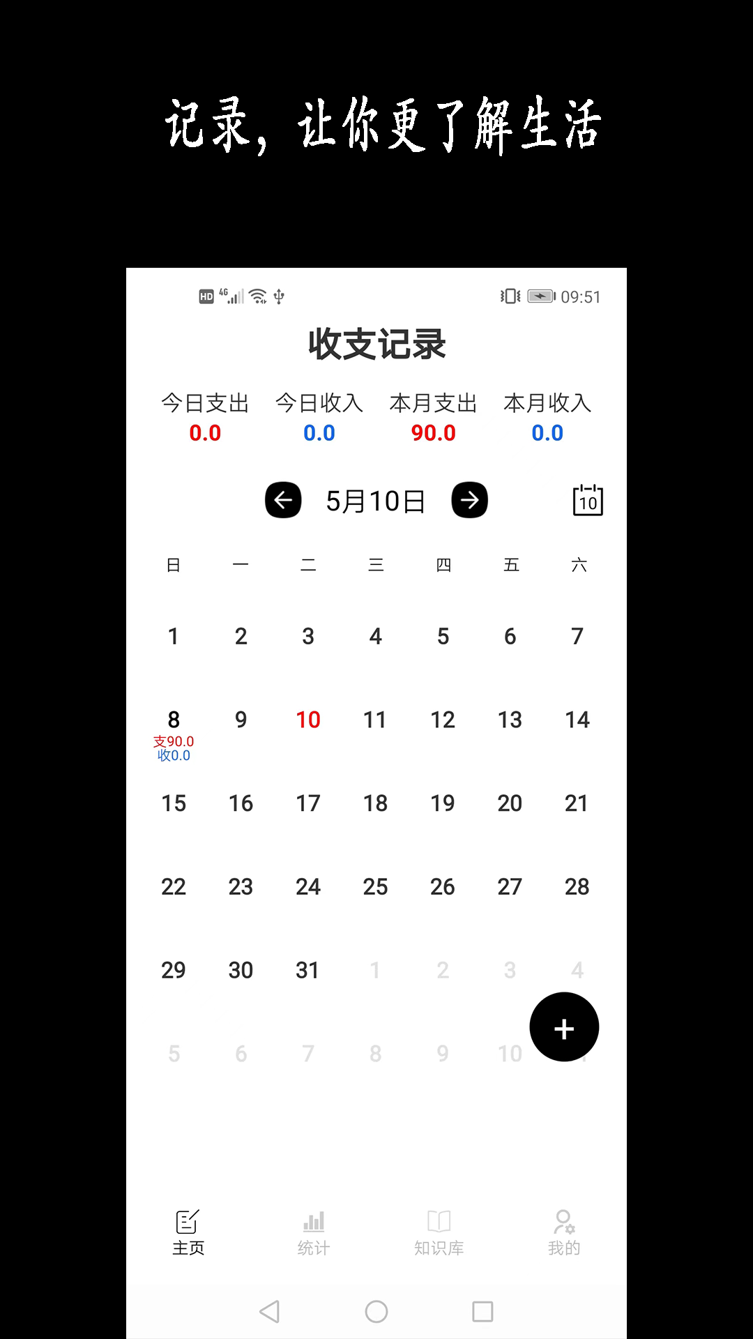 新阳记账v2.2