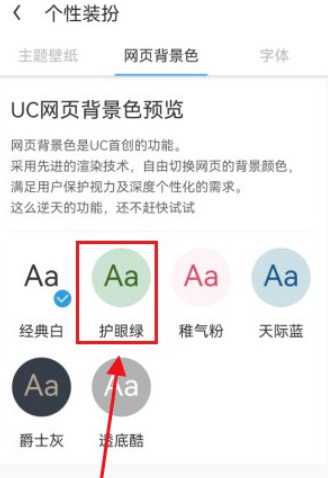 uc浏览器在哪更换护眼绿背景色