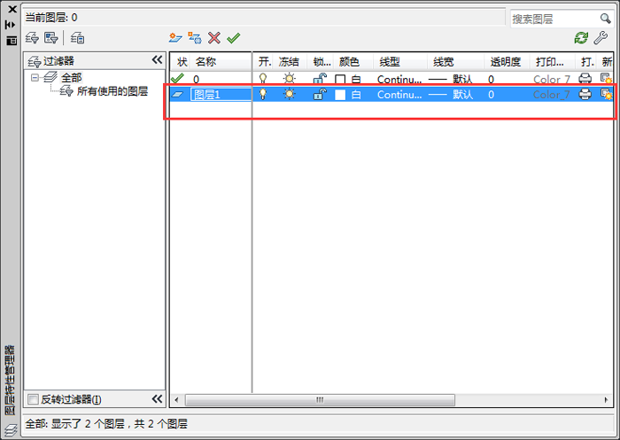 cad图层重命名方法介绍-AutoCAD2014如何改图层名字