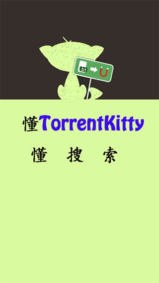 种子猫torrentkitty下载