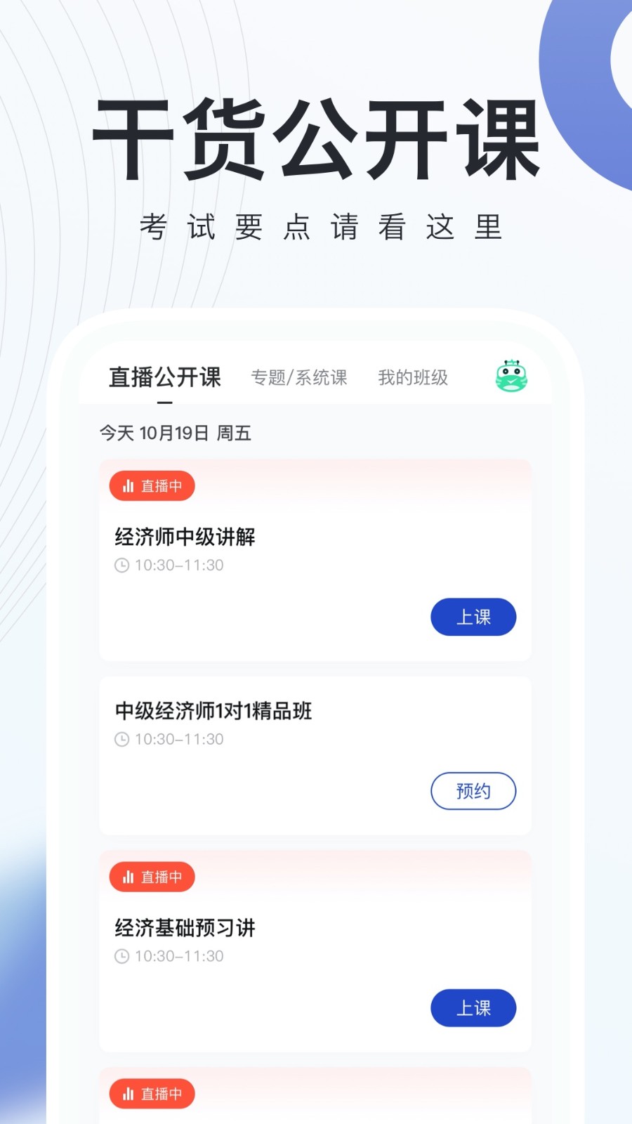 经济师随身学v1.3.6