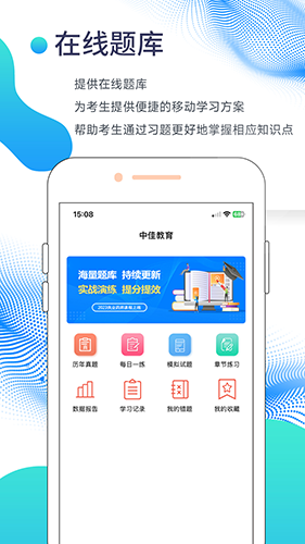 中佳教育v1.2.6