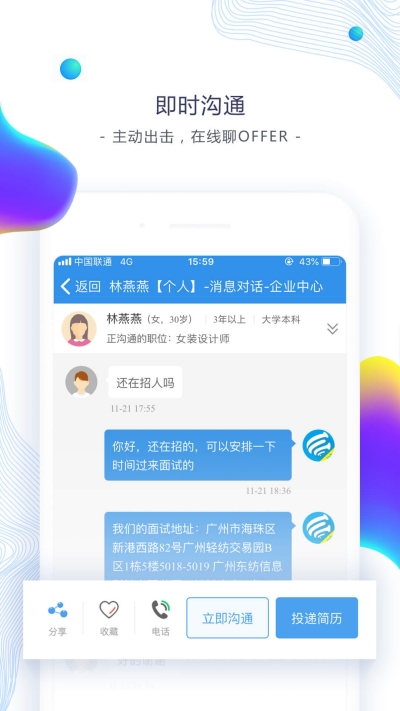 东纺招聘v6.7.2