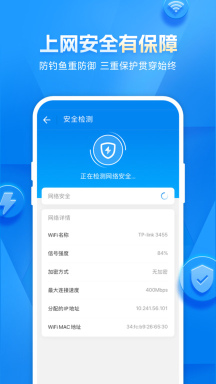 wifi万能钥匙下载