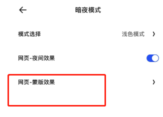 夸克浏览器在哪将网页修改为蒙版效果