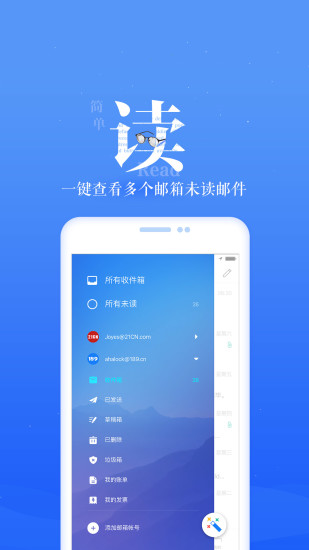 189邮箱v8.5.2