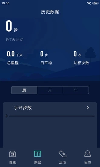 HryFine手环v3.1.87