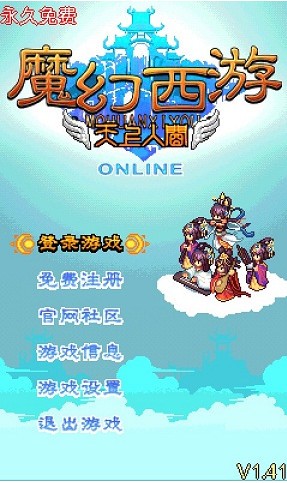 魔幻西游v1.3