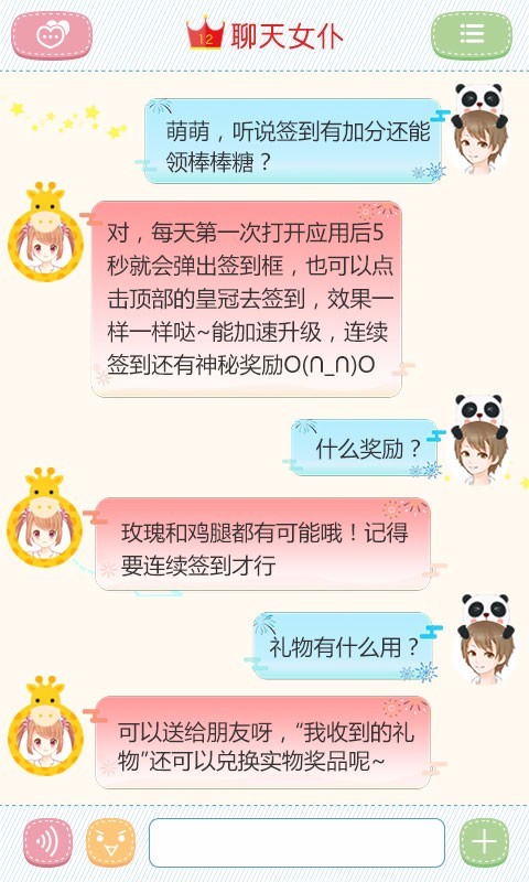 聊天女仆下载