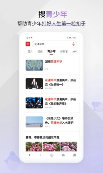 中国搜索v5.3.4