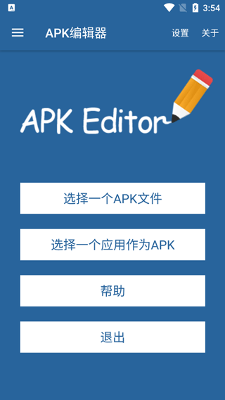 APK编辑器汉化版v1.10.0