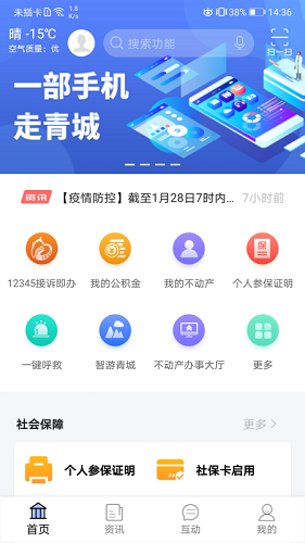 爱青城v1.3.2